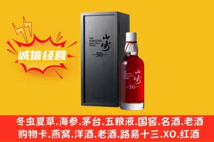 石景山区求购回收山崎洋酒