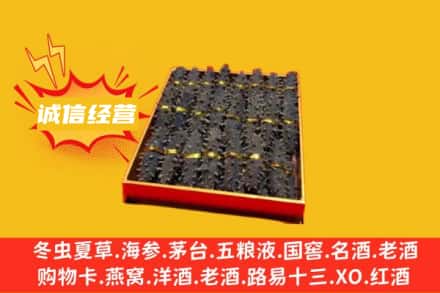 石景山区回收海参